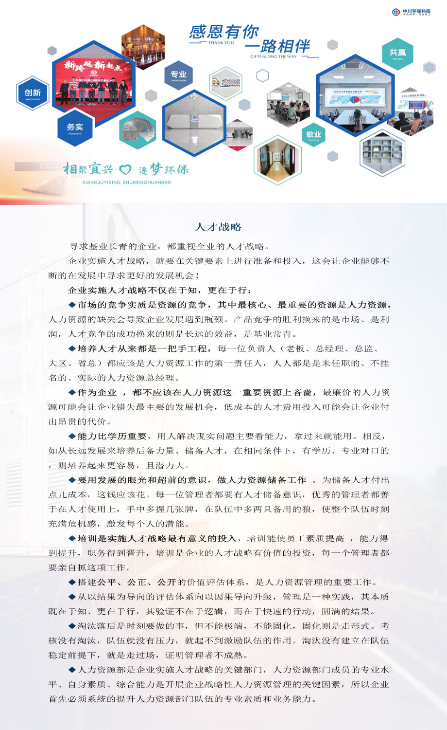 人才戰略4.jpg